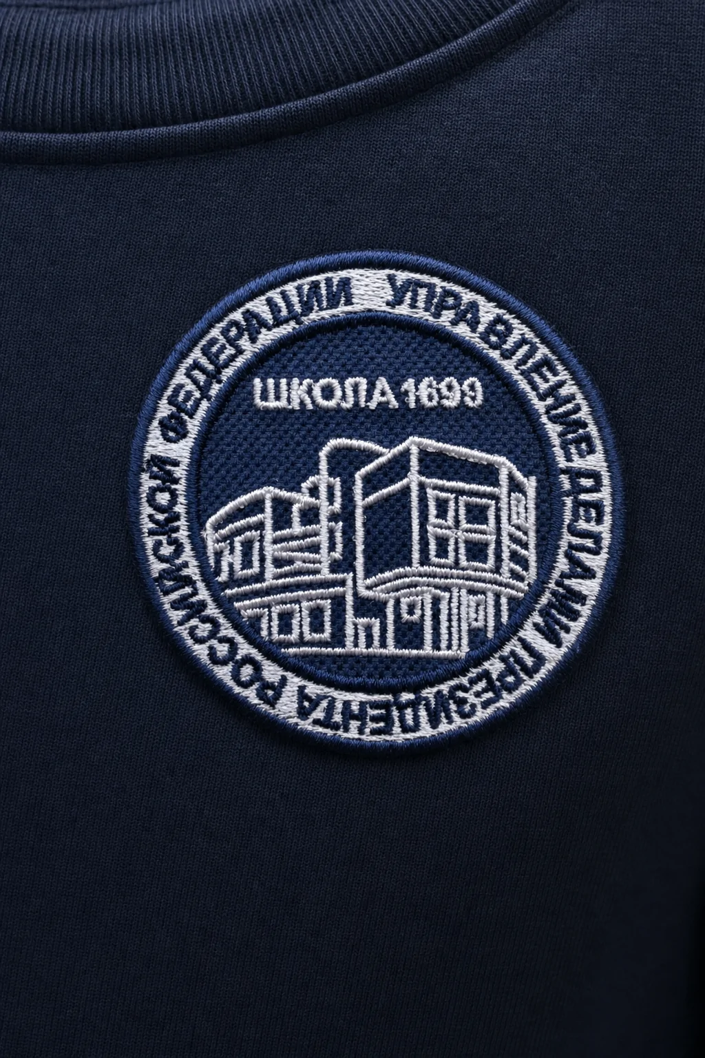 Шеврон "Школа №1699" — фото 2