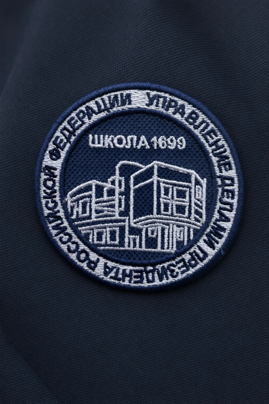 Шеврон «Школа 1699» круглый тёмно-синий — фото 2