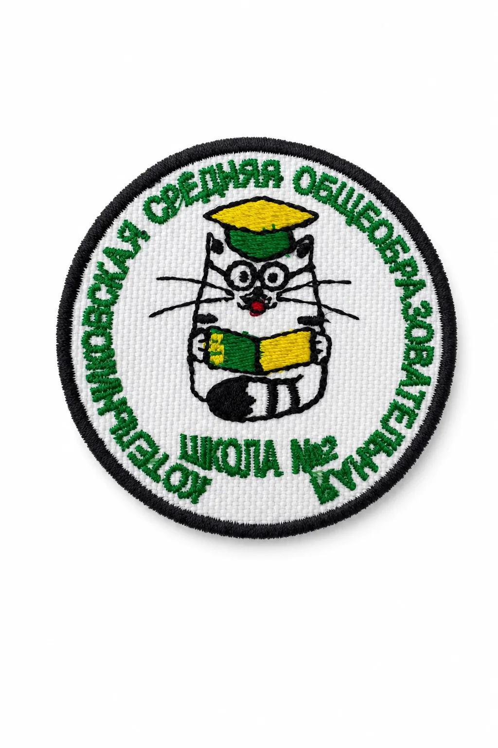 Шеврон "Школа №2" — фото 1